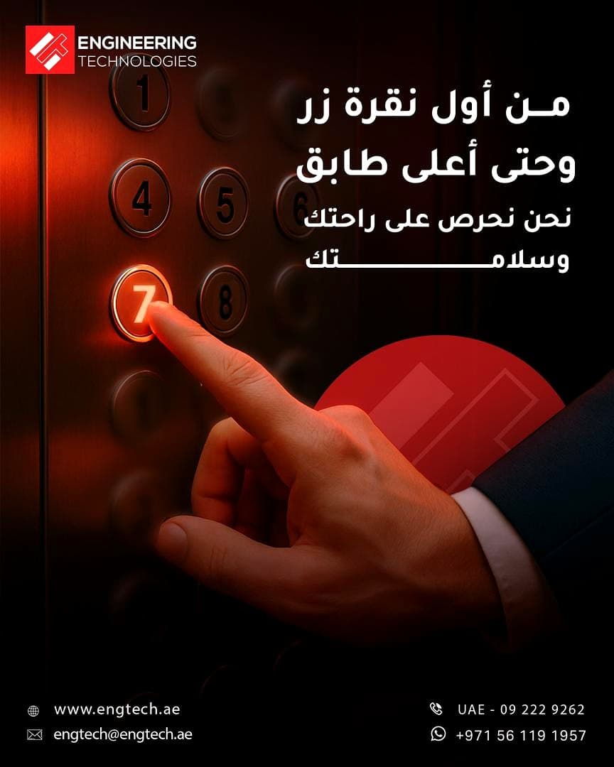 لوحة تحكم المصاعد